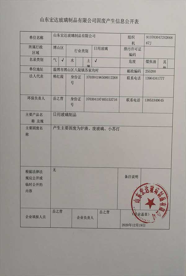 mk体育在线官网固废产生信息公开表